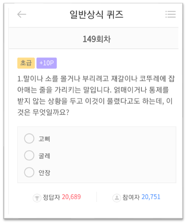  [앱테크]리브메트일반상식퀴즈149회차정답모음