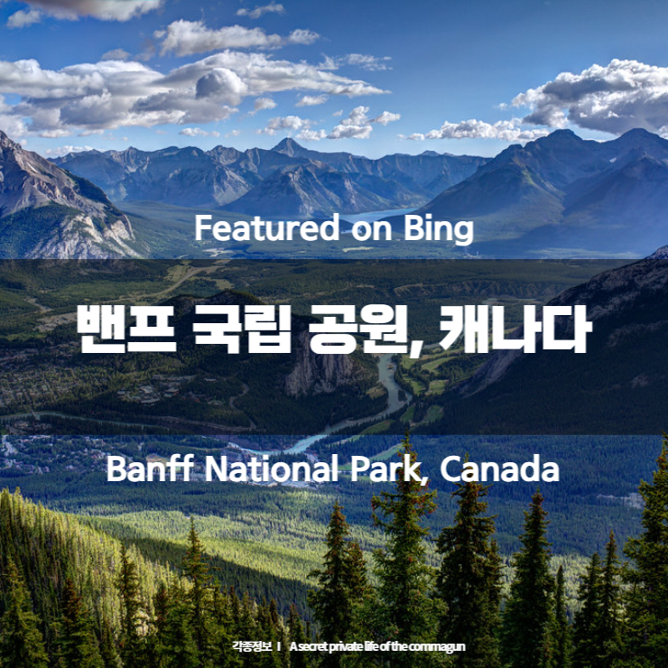  Featured on Bing - 밴프 국립 공원, 캐나다 Banff National Park, Canada