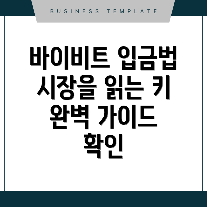바이비트 입금방법