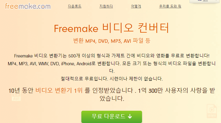 Freemake 음원 추출 사이트