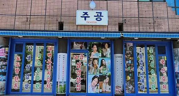 주공 안녕401508 종암