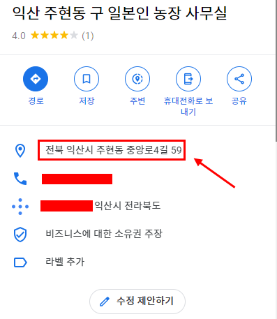 주현동 구 일본인 농장 사무실 위치