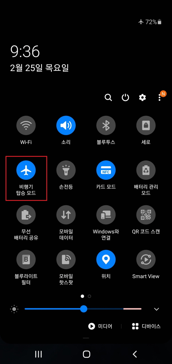 비행기 모드