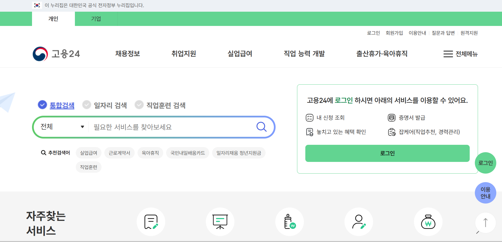 고용보험조회