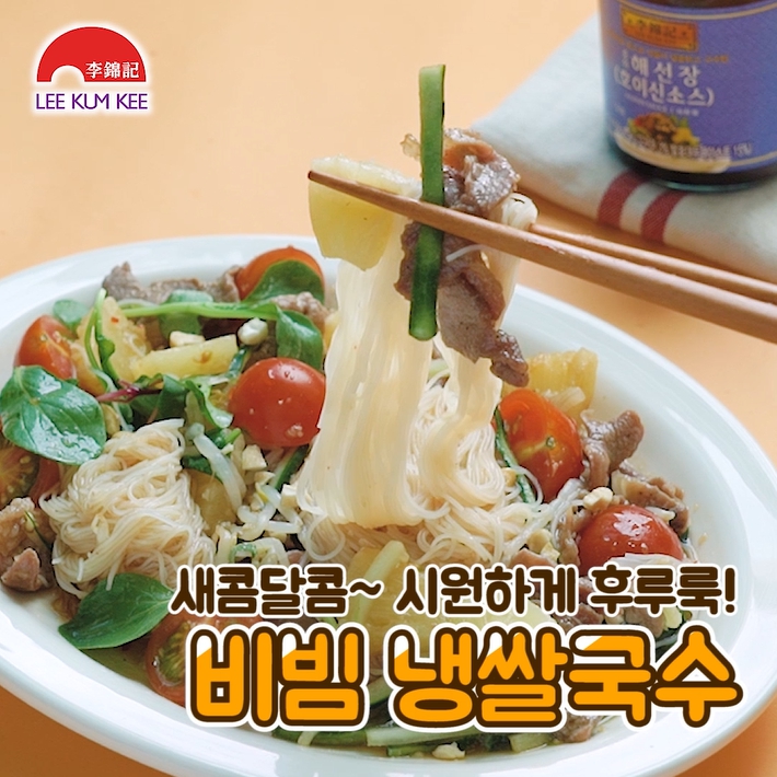 비빔쌀국수