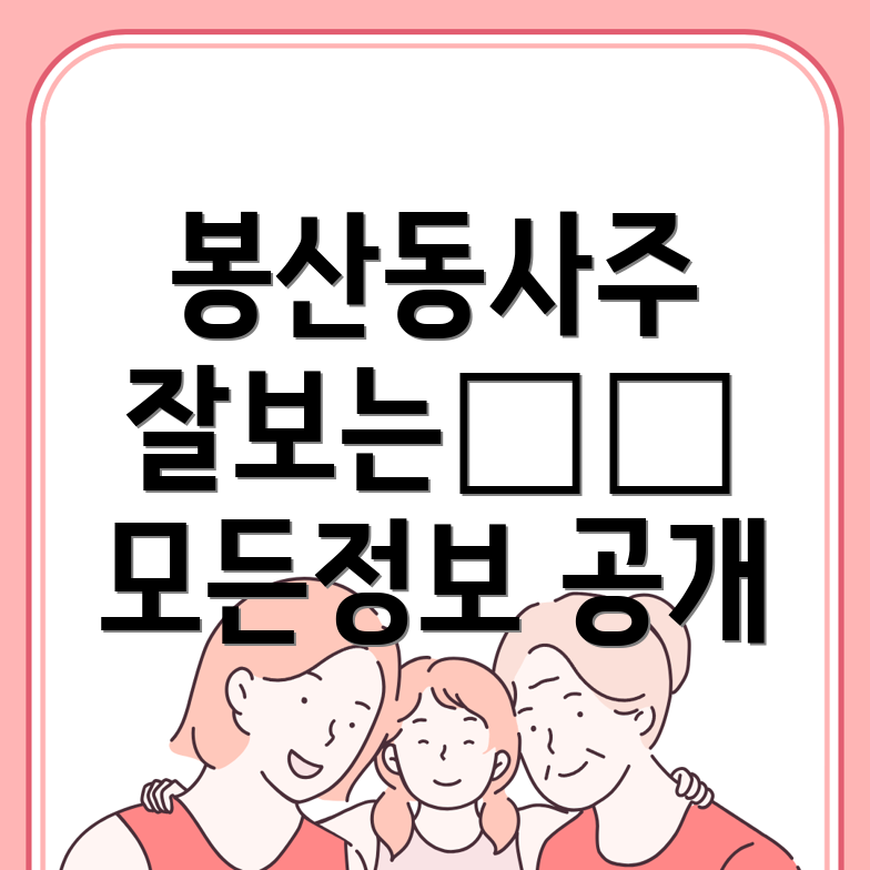 사주