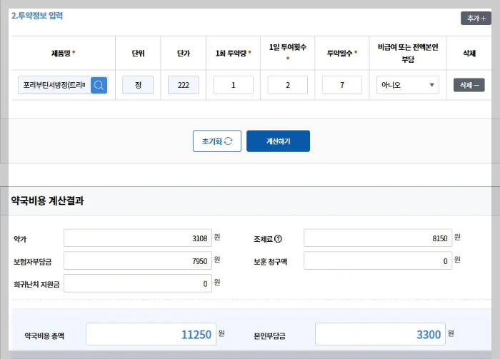 포리부틴서방정 본인부담금 참고 자료 이미지