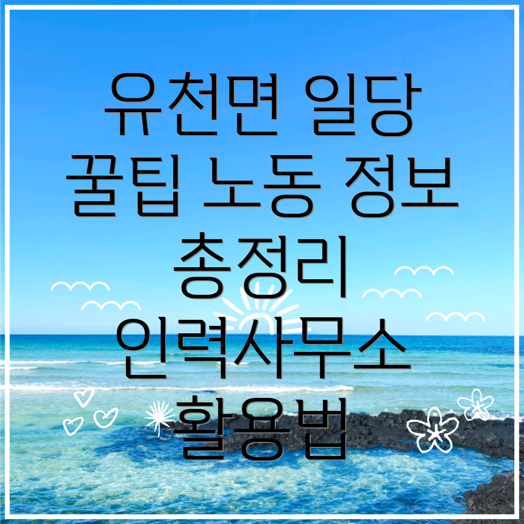인력사무소