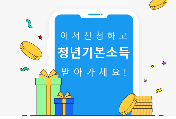 2023경기도청년기본소득 지급일정 신청방법 경기지역화폐