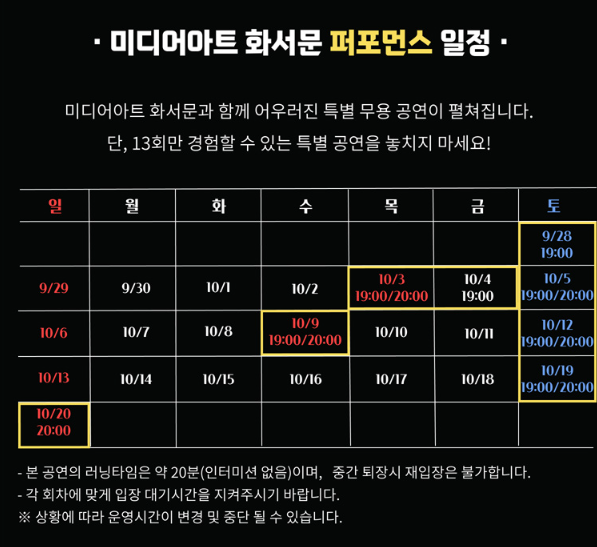 화서문 특별공연 일정