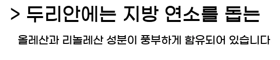  > 두리안에는 지방 연소를 돕는 올레산과 리놀레산 성분이 풍부하게 함유되어 있습니다