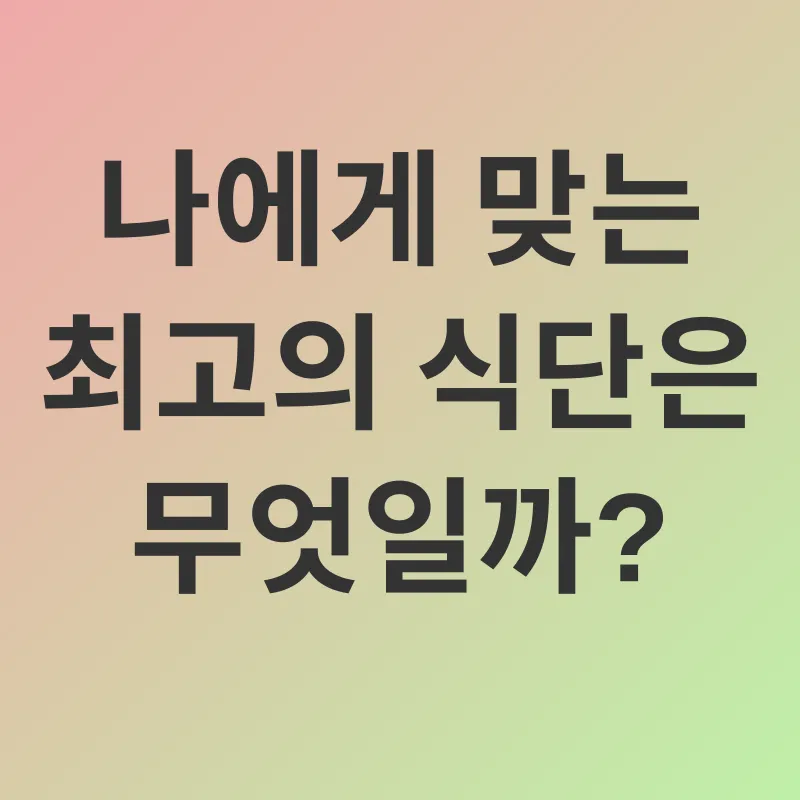 식단 관리_3