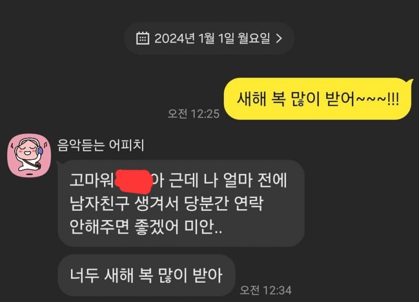 새해 카톡 이거 뭐냐..