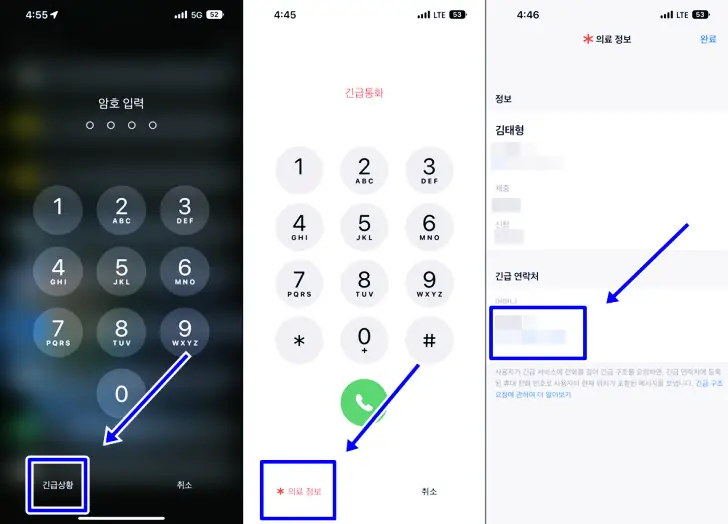 의료 정보에서 긴급연락처 확인
