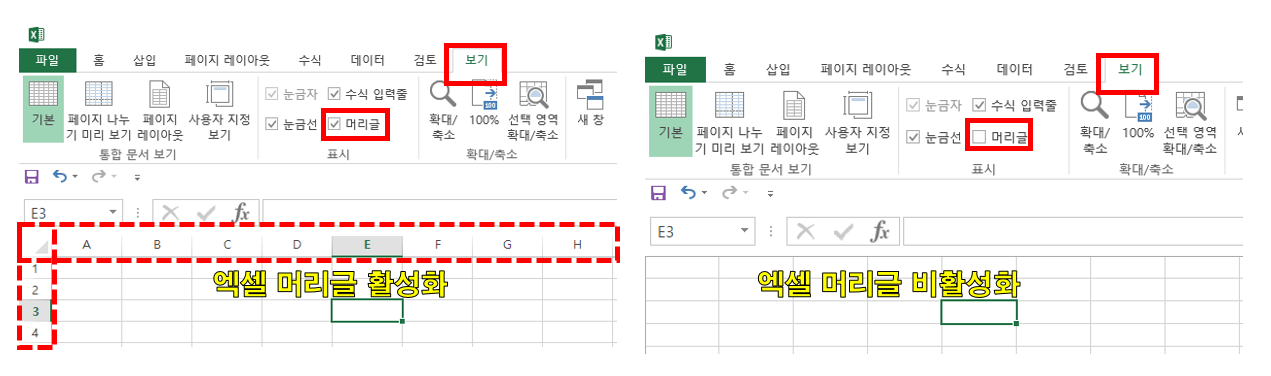 엑셀 머리글 활성화하는 사진