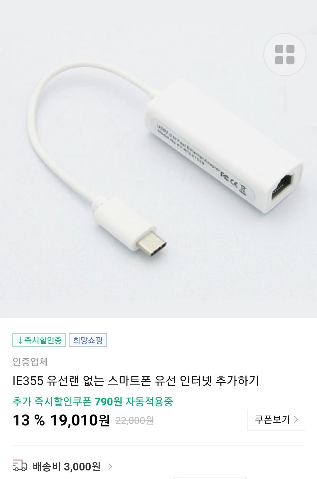 스마트폰 유선 인터넷 젠더