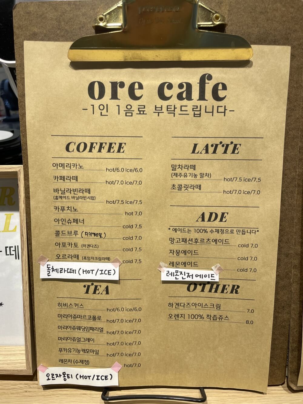 경기도-광주-남한산성-카페-오르-메뉴판-음료