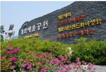 개화예술공원 입장료 보령 식당 가볼만한곳_3