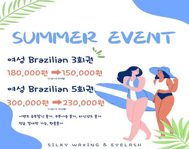 실키왁싱&속눈썹