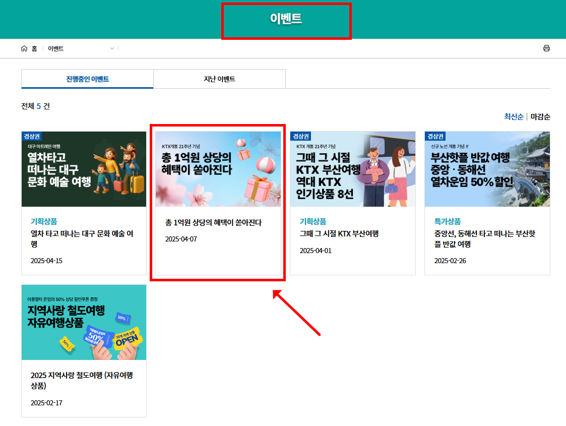 KTX 할인권이란? (요약)