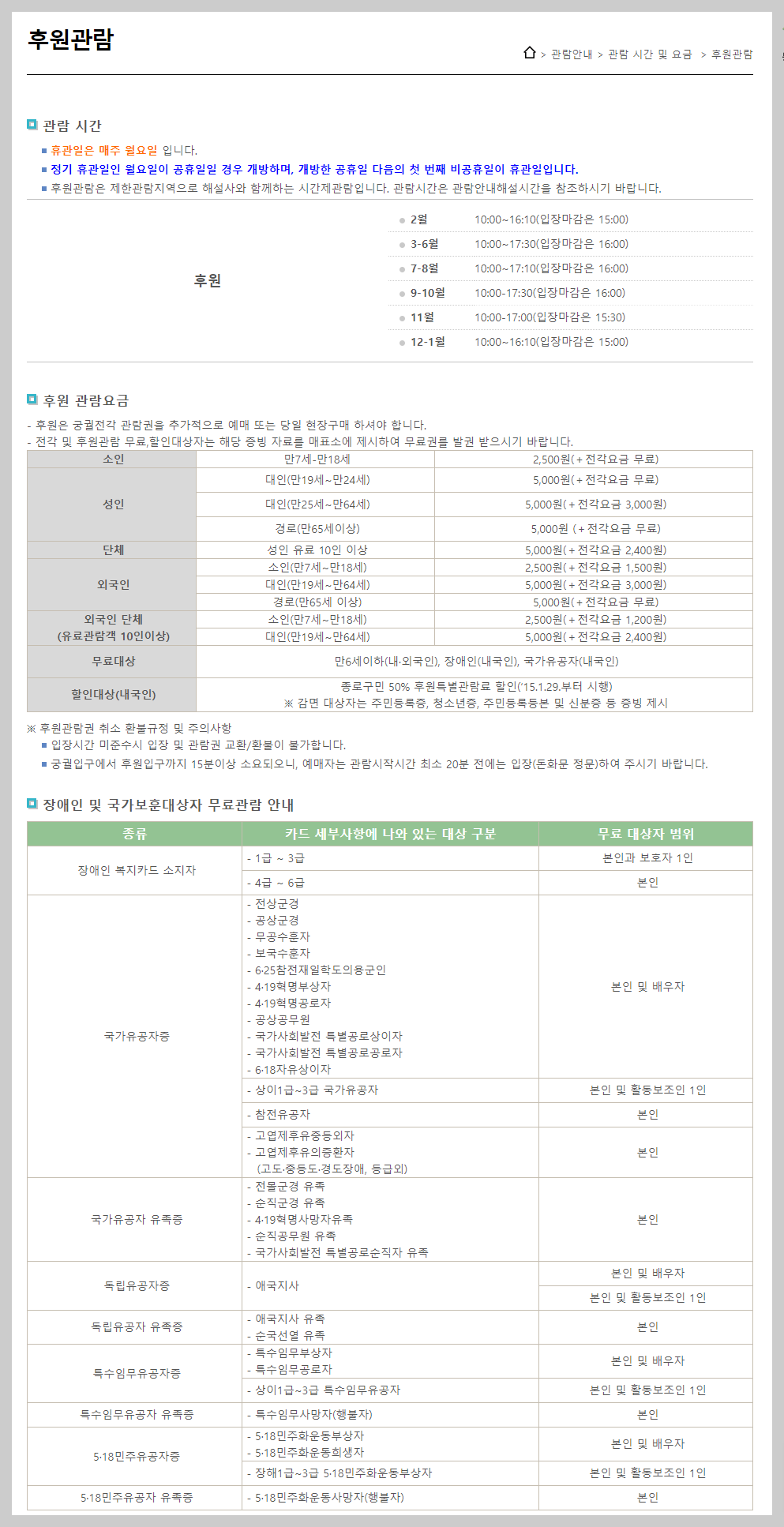 창덕궁 후원관람 요금 안내