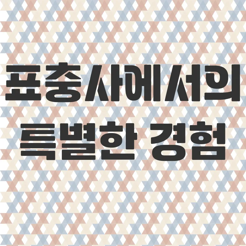 밀양표충사_3