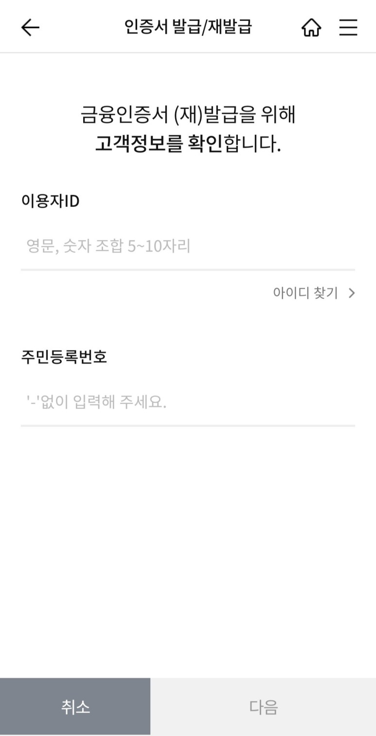 코로나 백신 예방접종 예약방법 금융인증서 발급방법과 14