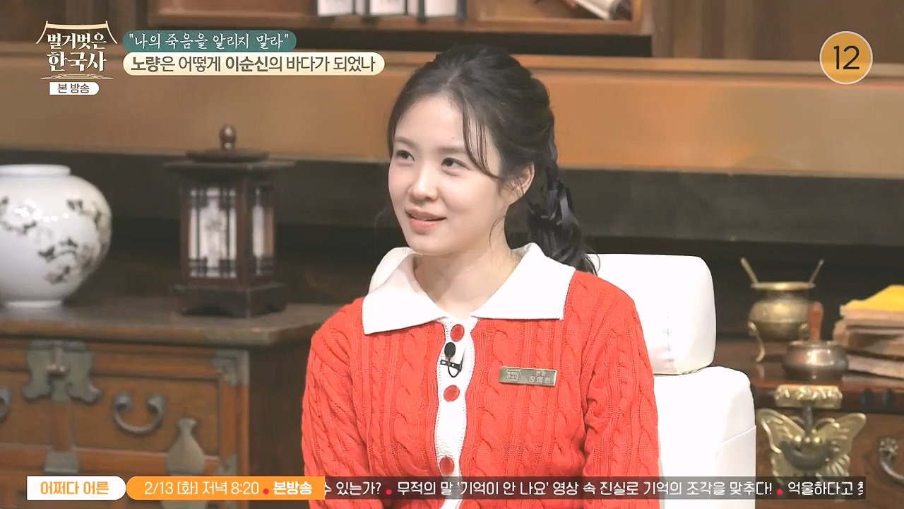 벌거벗은 한국사.E94.240208p-NEXT.mp4_20240730_201533.193.jpg