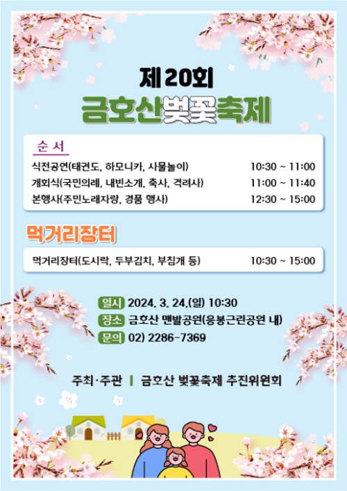 제20회-금호산벚꽃축제