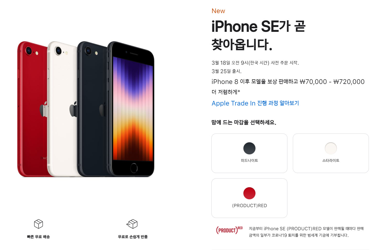 애플 아이폰 SE3 사양, 출시일, 가격 정리