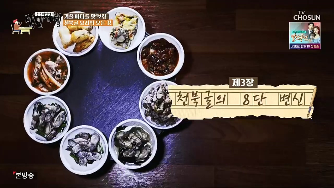 식객 허영만의 백반기행.E180.221217p.H264-F1RST.mp4_20221217_173909.619.jpg