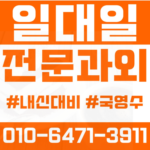  광주 주월동 초등영어과외 중학생수학과외 선행 예습 복습
