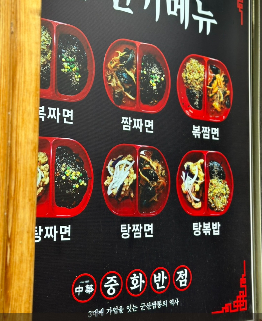 중화반점1968 이미지
