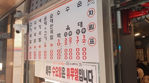 수변최고돼지국밥 메뉴판