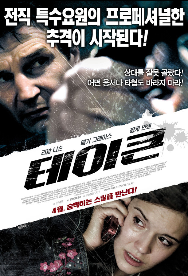  영화 테이큰 줄거리