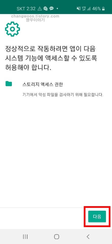 스토리지 액세스 허용