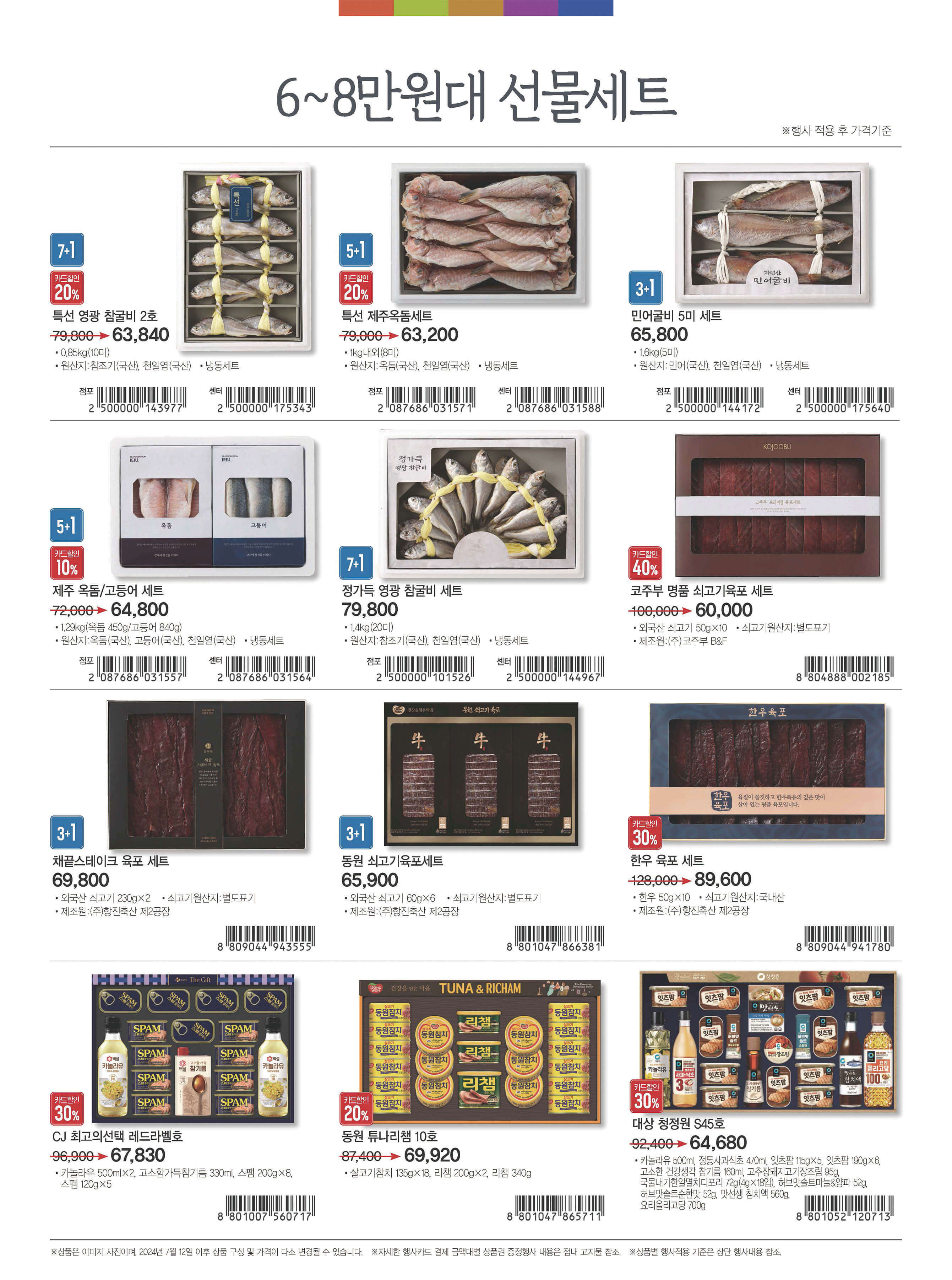 6~8만 원대 고급 선물세트