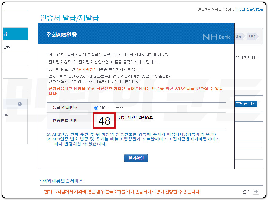 및 범용 재발급 환불농협 공인인증서 발급 13