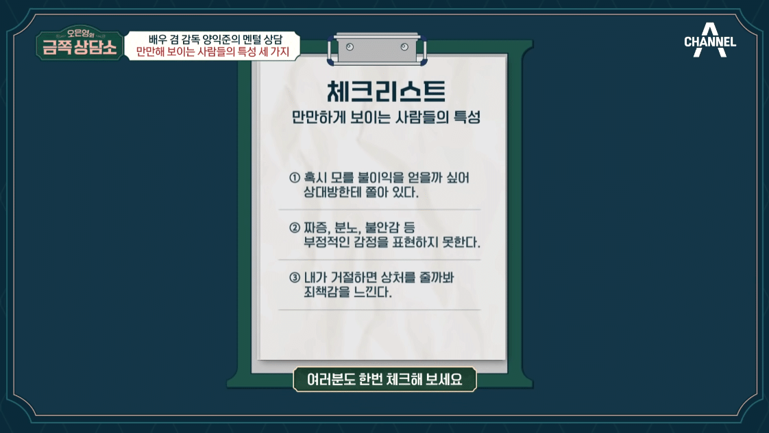  만만해 보이는 사람들의 특성 (feat. 오은영 선생님)