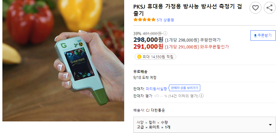PKSJ 휴대용 가정용 방사능 방사선 측정기 검출기 가격 정보