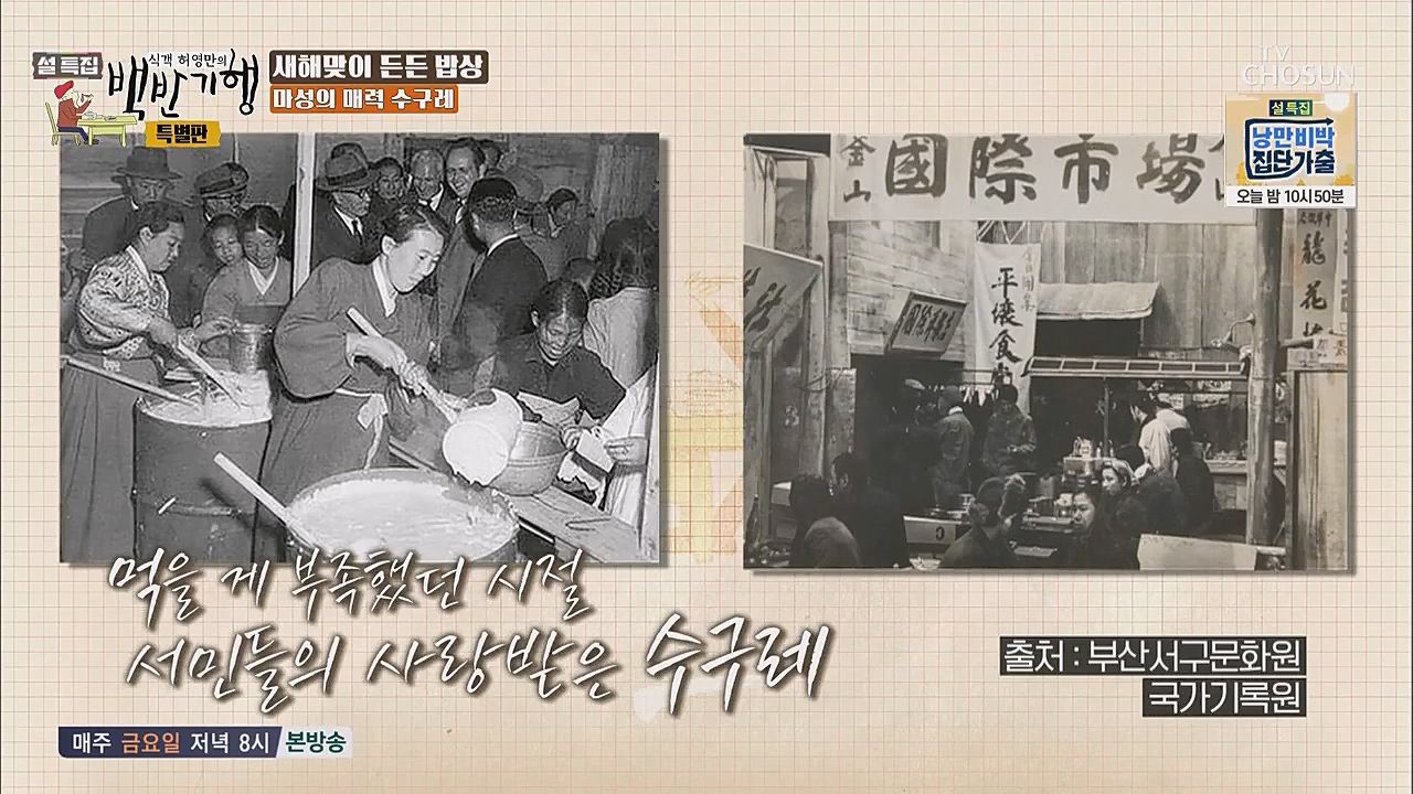 설특집 백반기행 특별판.E01.230123p.WANNA.mp4_20230124_172807.706.jpg