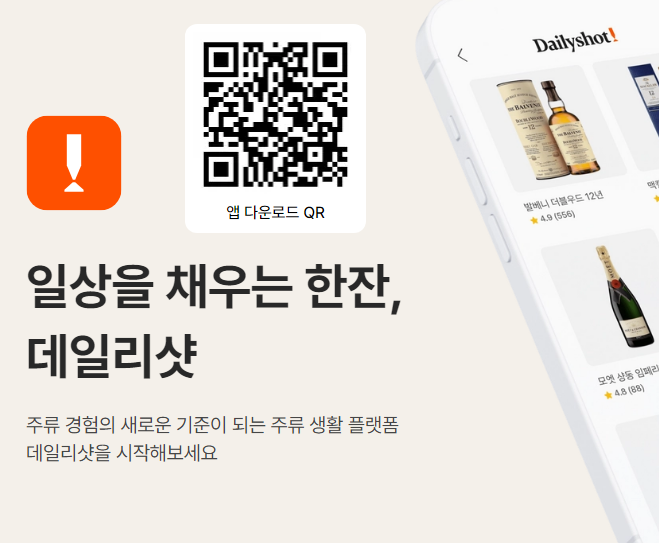  데일리샷 픽업 초대코드 사용법