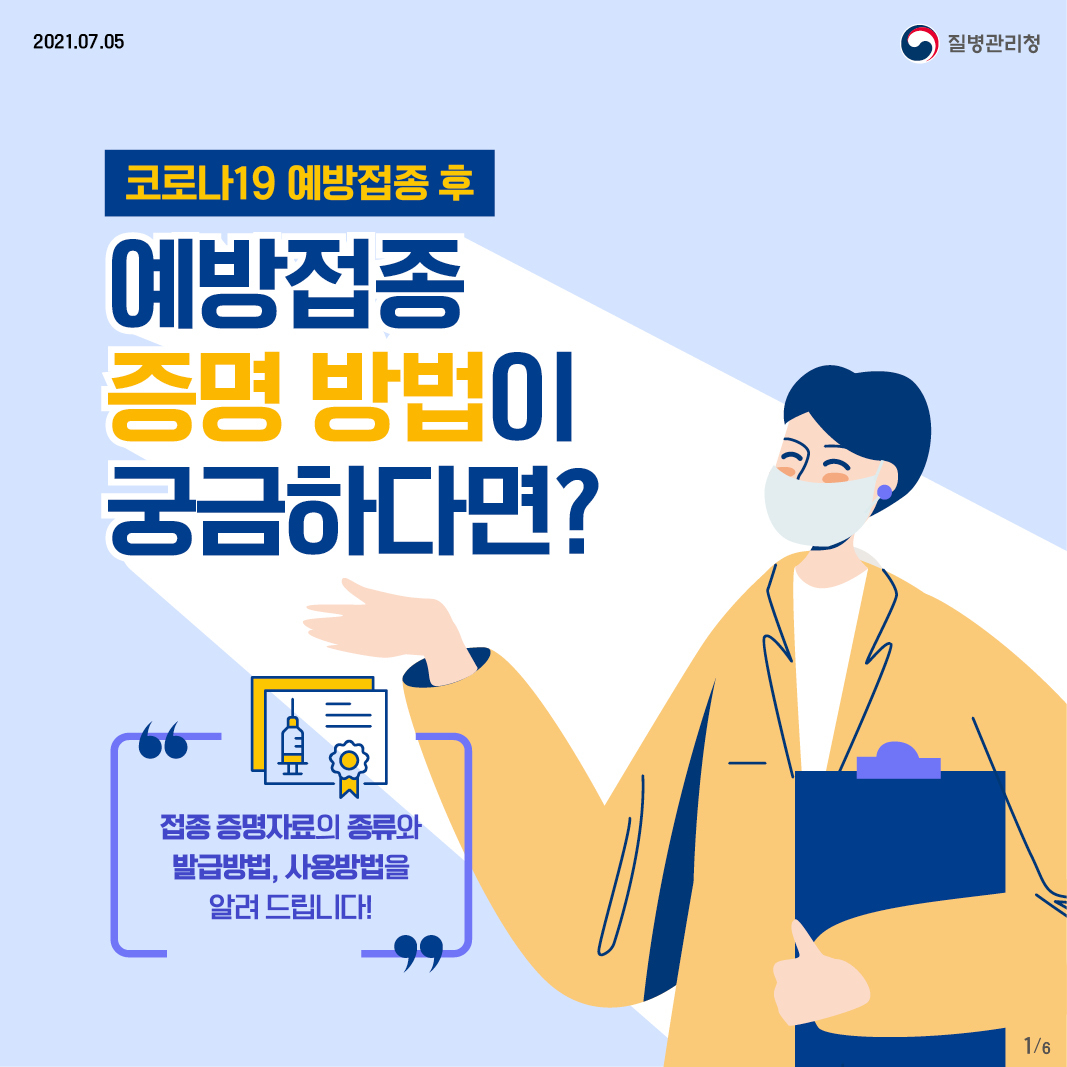  코로나 예방접종증명서 발급 방법 3가지