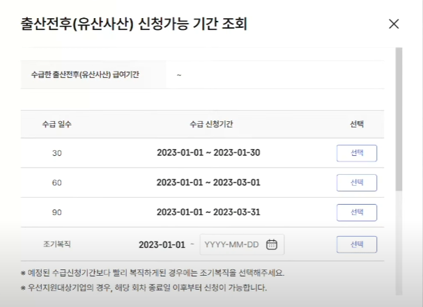 출산전후휴가 급여 신청 방법|초보도 가능한 신청 절차 안내(고용24)