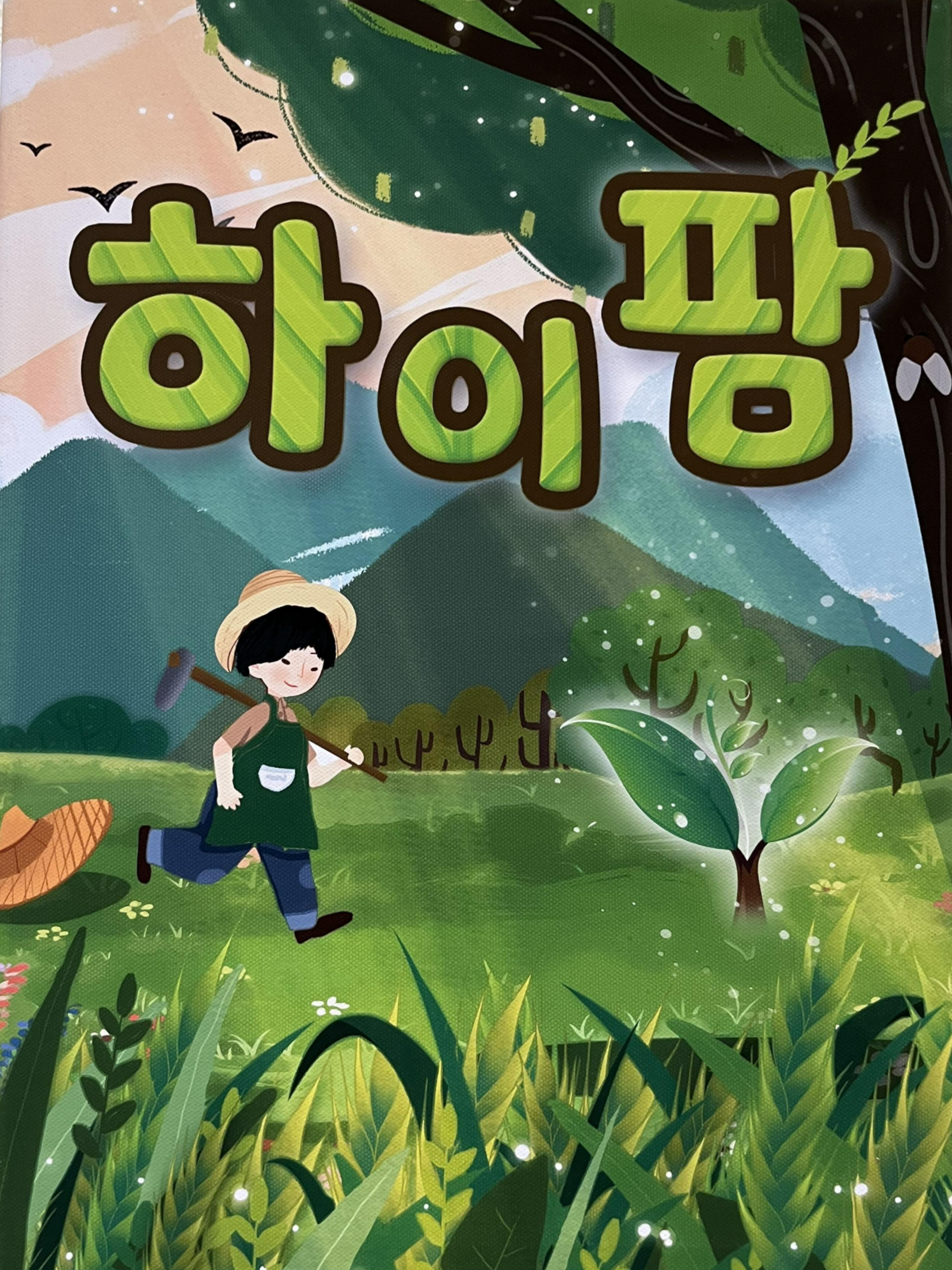 하이팜 이미지