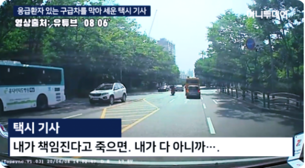 구급차 막은 택시기사...진술 번복하여 '법적  공방'