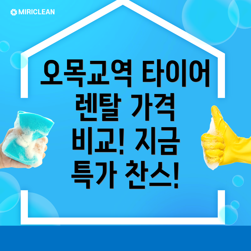렌탈 타이어