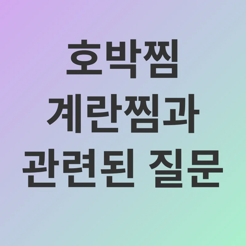 호박찜 다이어트 레시피_3