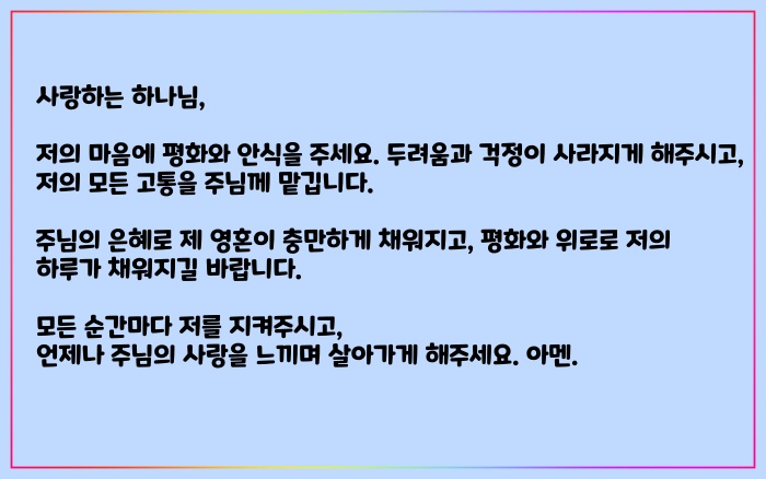 평화와-안식의-기도문
