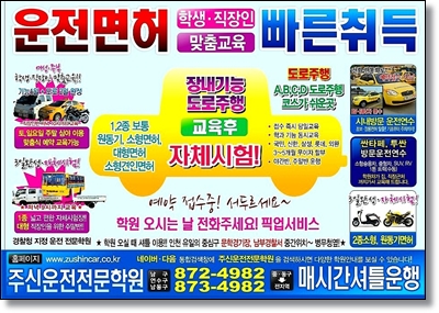 인천 대형 면허학원 탐방 3
